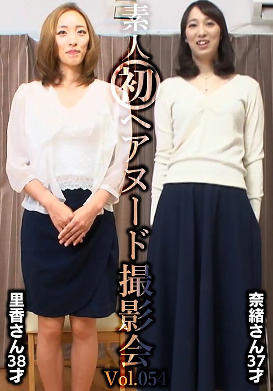 【衝撃】素人初ヘアヌード撮影会Vol.054 園田里香 38歳/中山奈緒 37歳がヤバい！超絶美BODYで悶絶必至の究極ヌード